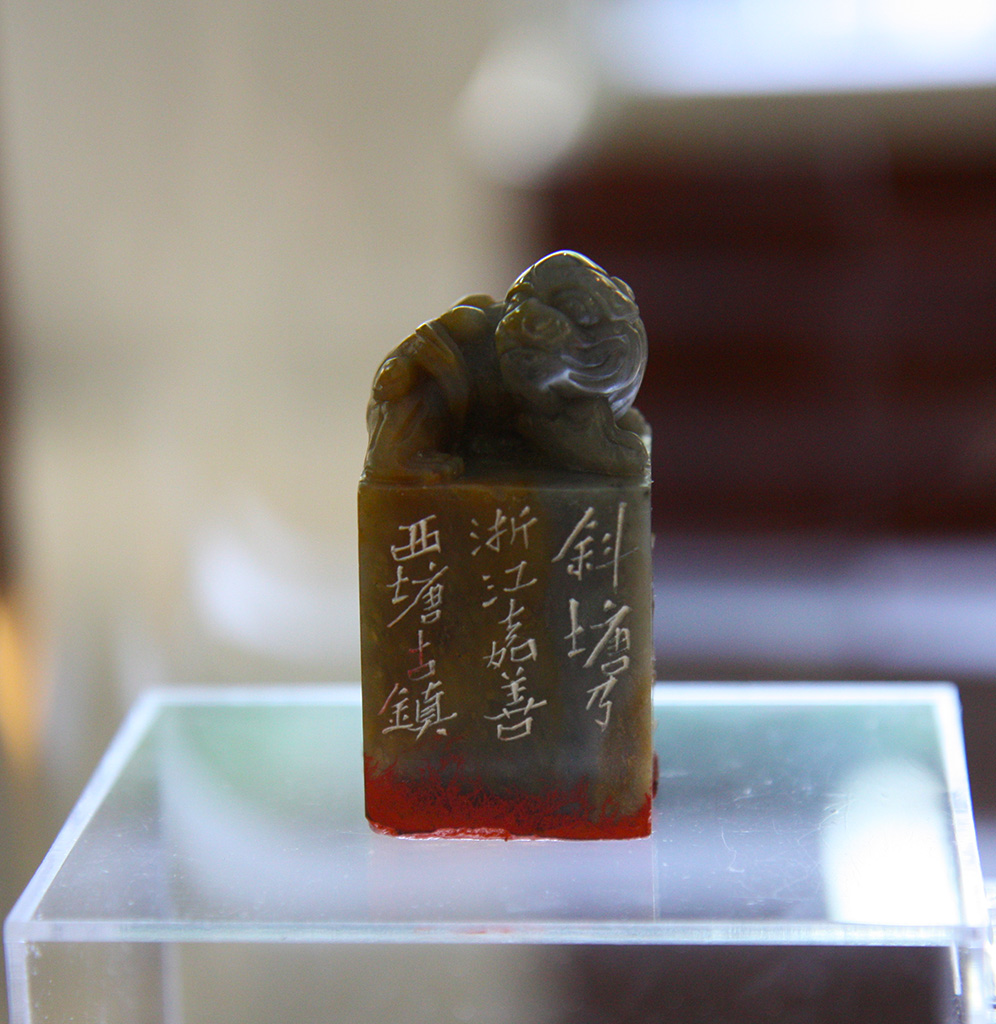 Xitang Seal