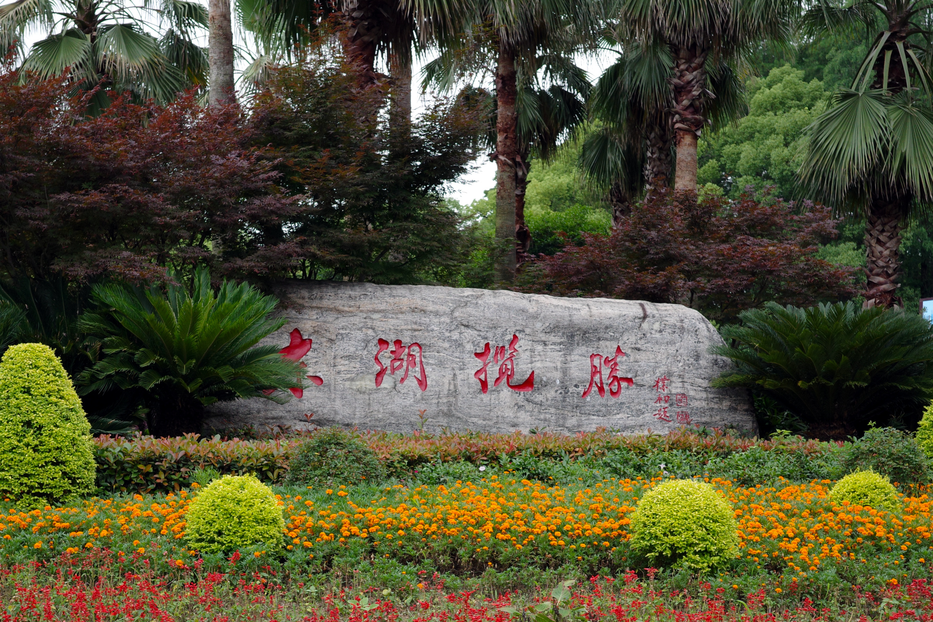 Donghu Scenic Area